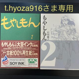 コウダンシャ(講談社)のもやしもん　 t.hyoza916さま専用(その他)