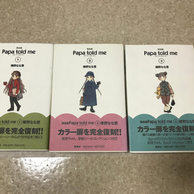 papa told me 完全版 帯付き - 全巻セット