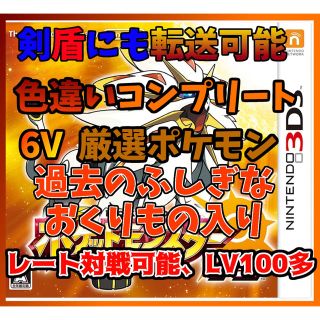 ポケモン(ポケモン)のえり様専用　ポケットモンスター サン　剣盾に移動オススメ(携帯用ゲームソフト)