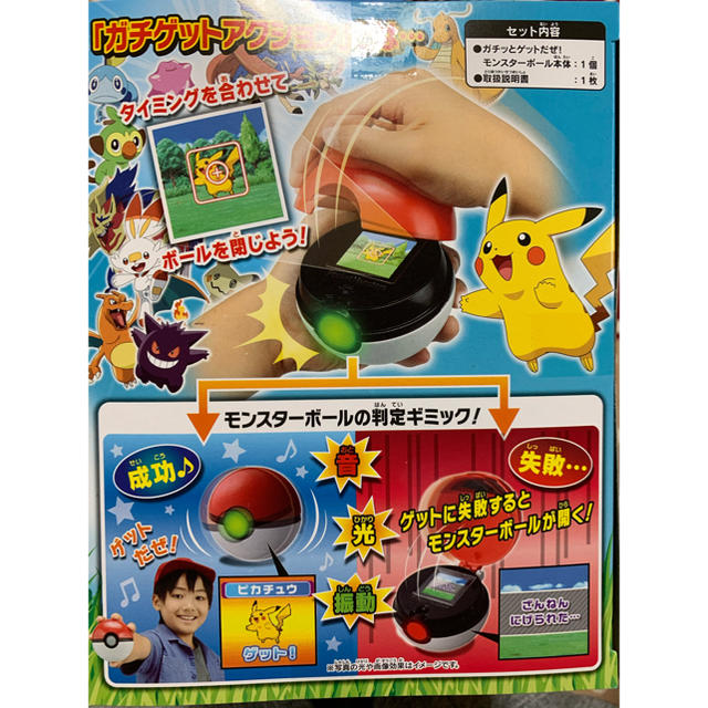 新品未開封　ガチッとゲットだぜ! モンスターボール ポケモン　ピカチュウ 1