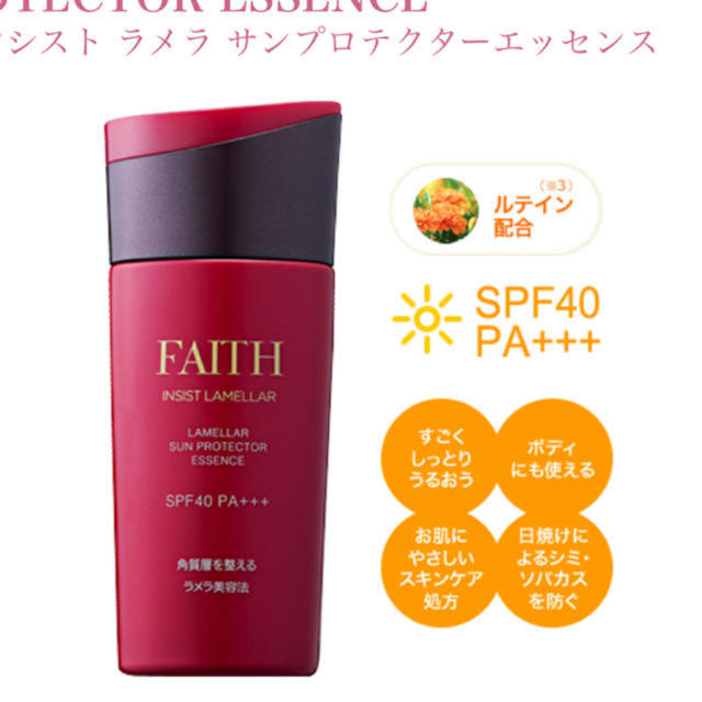 SK-II(エスケーツー)のFAITH 日焼け止め コスメ/美容のボディケア(日焼け止め/サンオイル)の商品写真