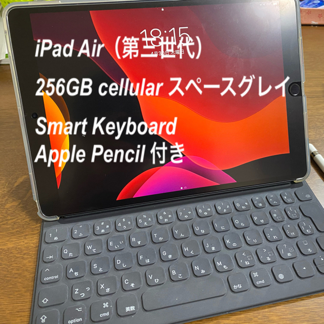 iPad Air 第3世代256GB セルラーモデル純正キーボードペンシル付き