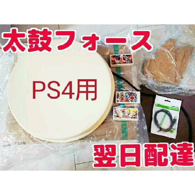 あめだま様専用太鼓フォースTaiko force lv5 PS4用 エンタメ/ホビーのゲームソフト/ゲーム機本体(その他)の商品写真