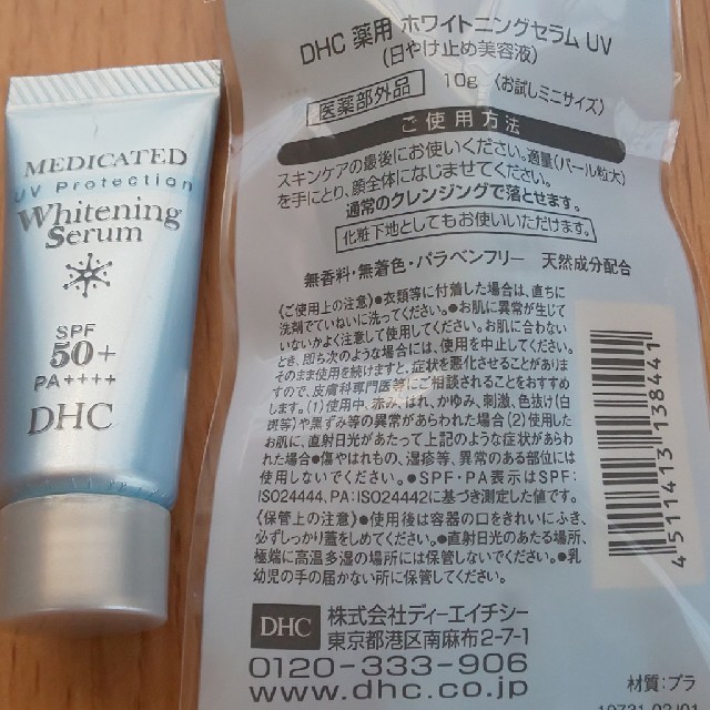 DHC(ディーエイチシー)のきらら様専用DHCバイオセルロースパック 薬用ホワイトニングセラム コスメ/美容のスキンケア/基礎化粧品(パック/フェイスマスク)の商品写真