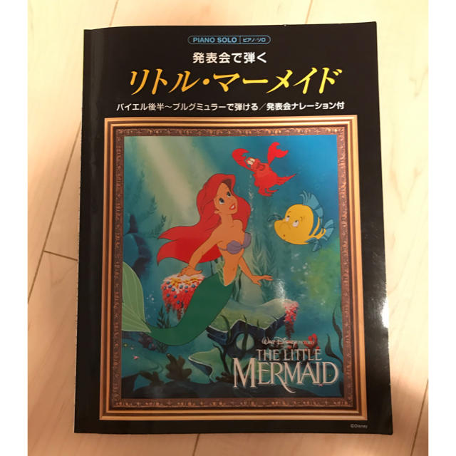 Disney(ディズニー)の楽譜　ディズニー　リトルマーメイド エンタメ/ホビーの本(楽譜)の商品写真