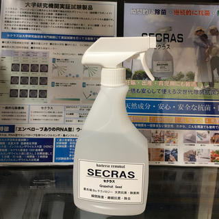 天然成分除菌抗菌スプレー☆セクラス(SECRAS)(アルコールグッズ)