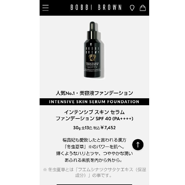 BOBBI BROWN(ボビイブラウン)のBOBBI BROWN インテンシブ スキン セラム ファンデーション   コスメ/美容のベースメイク/化粧品(ファンデーション)の商品写真