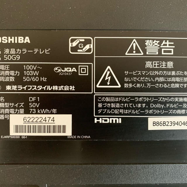 東芝(トウシバ)の TOSHIBA REGZA 50G9 50インチ テレビ スマホ/家電/カメラのテレビ/映像機器(テレビ)の商品写真