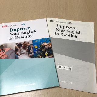 Ｉｍｐｒｏｖｅ　Ｙｏｕｒ　Ｅｎｇｌｉｓｈ　ｉｎ　Ｒｅａｄｉｎｇ　ワークブック 改(語学/参考書)