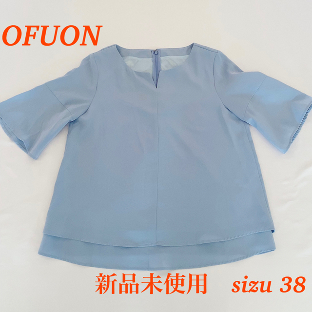 OFUON(オフオン)の【新品未使用】OFUON トップス ブラウス size38 レディースのトップス(シャツ/ブラウス(半袖/袖なし))の商品写真