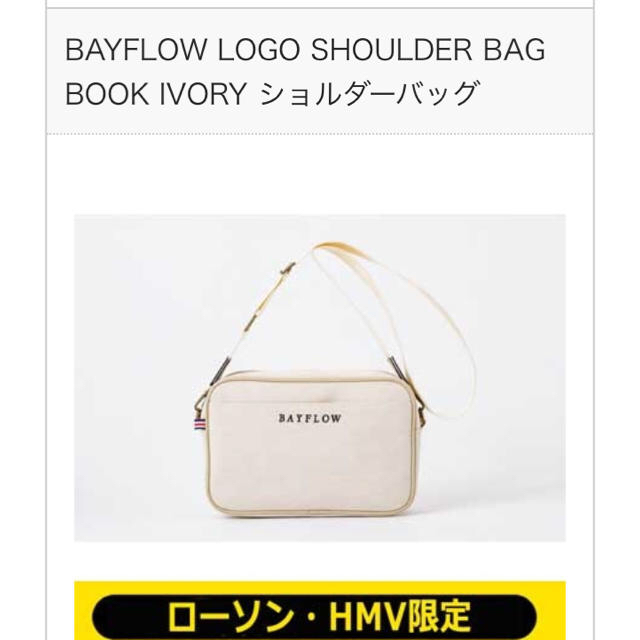 BAYFLOW(ベイフロー)のなゆ様専用 レディースのバッグ(ショルダーバッグ)の商品写真