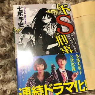 関ジャニ ドs刑事 小説 関ジャニ エイト 大倉忠義の通販 By M カンジャニエイトならラクマ