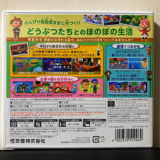 ニンテンドー3DS(ニンテンドー3DS)のとびだせ どうぶつの森 3DS エンタメ/ホビーのゲームソフト/ゲーム機本体(携帯用ゲームソフト)の商品写真