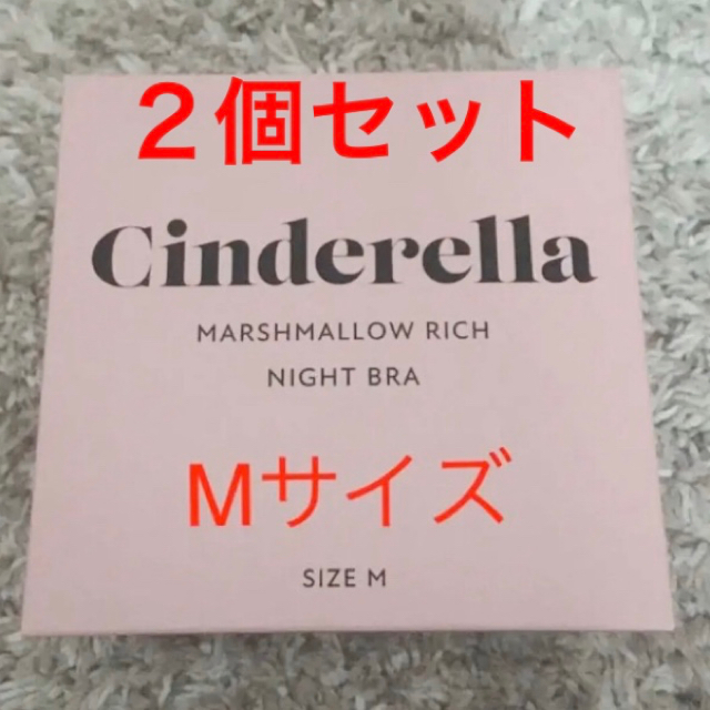 マシュマロリッチナイトブラ  M 2個セット