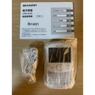 シャープ(SHARP)のSHARP / Brain / PW-AC20-S / シルバー 電子辞書(語学/参考書)