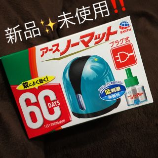 新品　未使用　アースノーマット (その他)