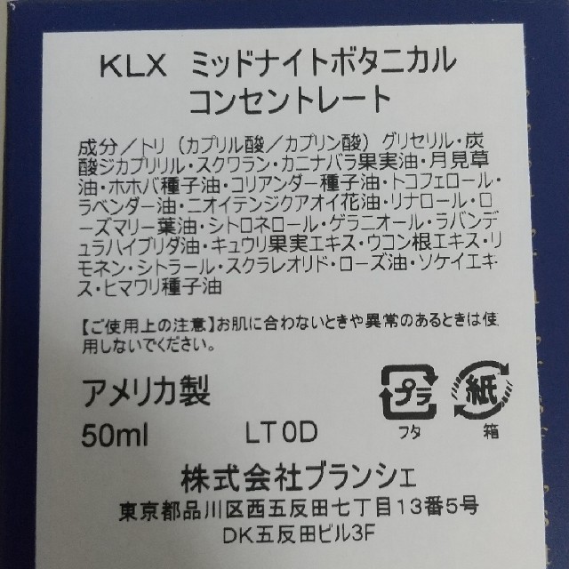 キールズ ミッドナイト ボタニカル コンセントレート 50ml