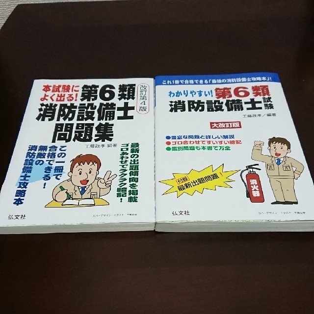 消防設備士 乙種6類 テキスト 問題集の通販 by ソラ's shop｜ラクマ