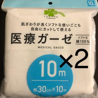 くらしリズム 医療ガーゼ(日用品/生活雑貨)