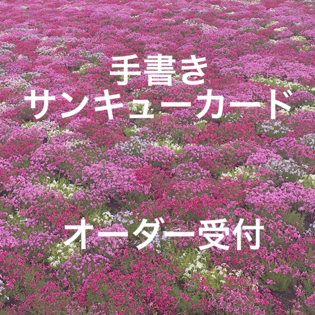 手書きサンキューカード-
