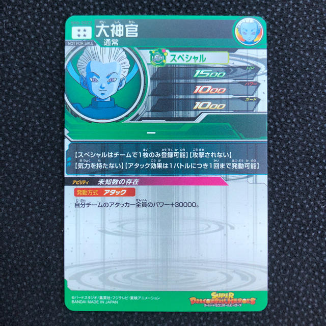 さる様専用 ドラゴンボールヒーローズ SH6-SEC2 大神官 パラレル さる様専用 ドラゴンボールヒーローズ SH6-SEC2 大神官 パラレル