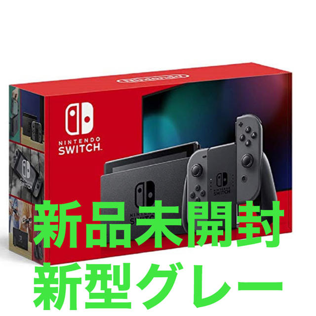 ニンテンドースイッチ！新品未開封！