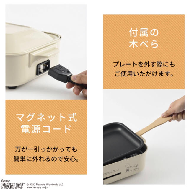 BRUNO ホットプレート peanuts スヌーピー コラボ商品