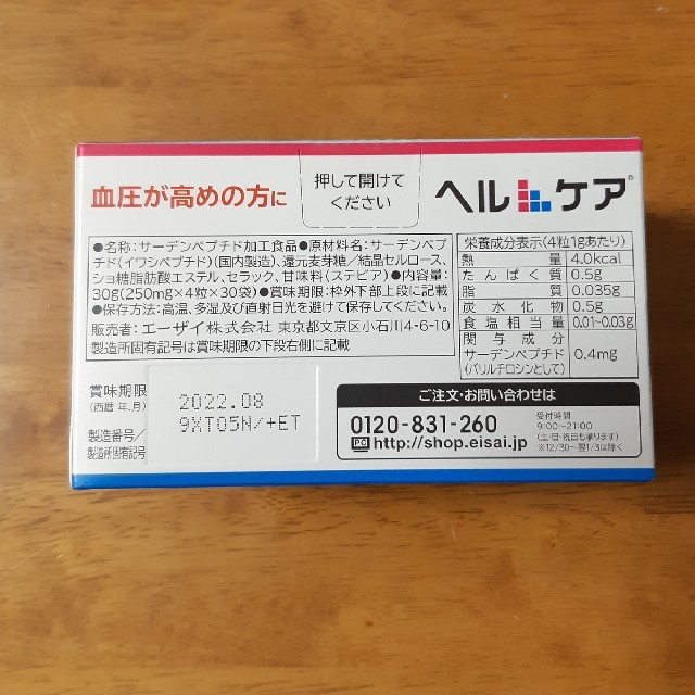 Eisai(エーザイ)のヘルケア 食品/飲料/酒の健康食品(その他)の商品写真