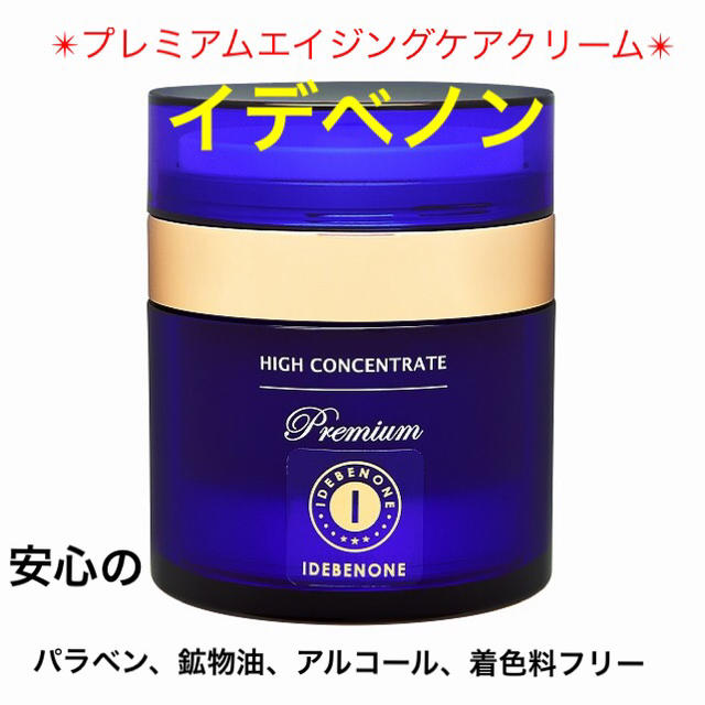 【新品】ハイコンセントレート　プレミアムイデベノンクリーム50g コスメ/美容のスキンケア/基礎化粧品(フェイスクリーム)の商品写真