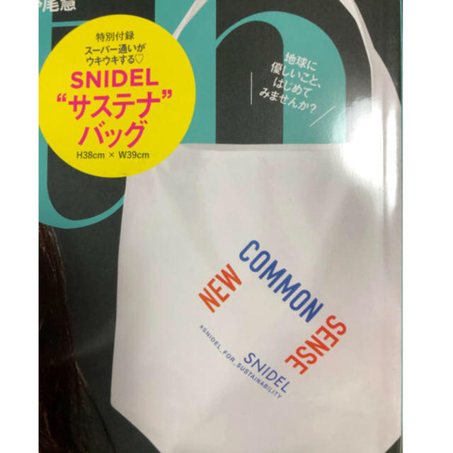 SNIDEL(スナイデル)のウィズ付録　スナイデル　サステナバッグ レディースのバッグ(エコバッグ)の商品写真