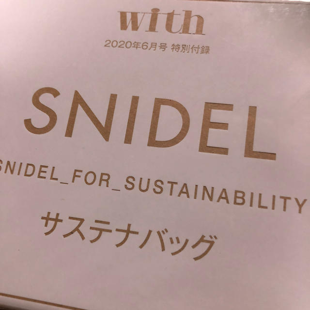 SNIDEL(スナイデル)のウィズ付録　スナイデル　サステナバッグ レディースのバッグ(エコバッグ)の商品写真