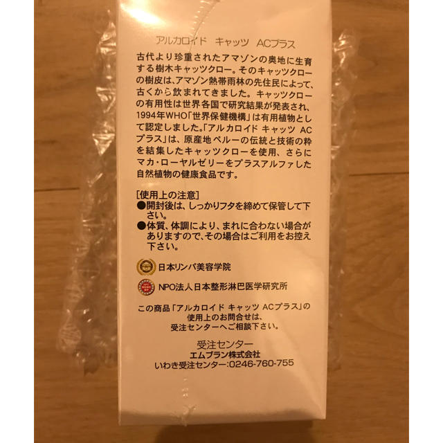 アルカロイド キャッツ ACプラス サプリメント-