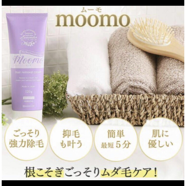 ムーモ moomo 除毛クリーム 三本セット