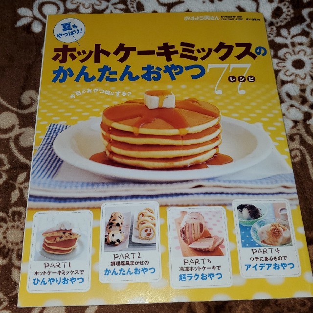 ホットケーキ レシピ集の通販 By うみさん S Shop ラクマ