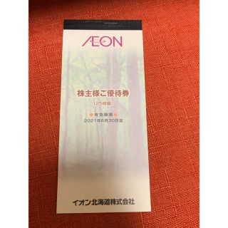 イオン(AEON)のイオン北海道 株主優待  2021年6月30日(ショッピング)