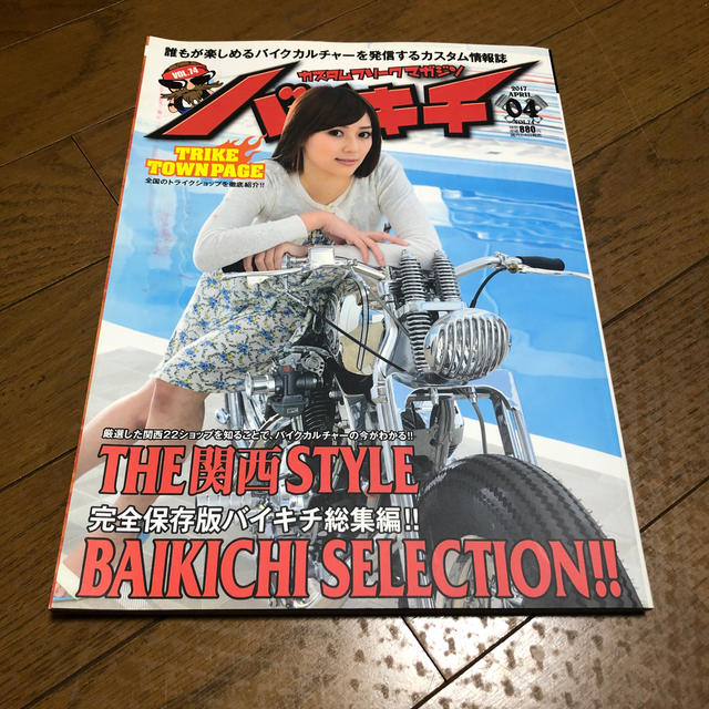 バイキチ 2017年 04月号 エンタメ/ホビーの雑誌(車/バイク)の商品写真