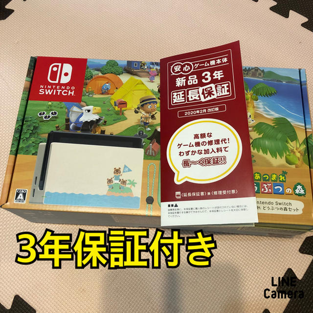 3年保証付 Nintendo Switch　あつまれ どうぶつの森セット