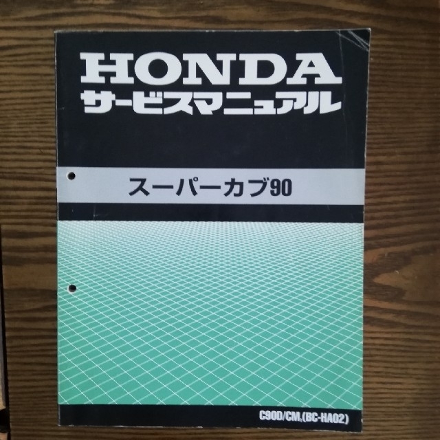 ホンダ スーパーカブ90 サービスマニュアル | フリマアプリ ラクマ