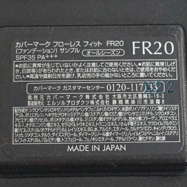 COVERMARK(カバーマーク)の新品2個⭐️新色カバーマーク フローレスフィット FR20 コスメ/美容のキット/セット(サンプル/トライアルキット)の商品写真