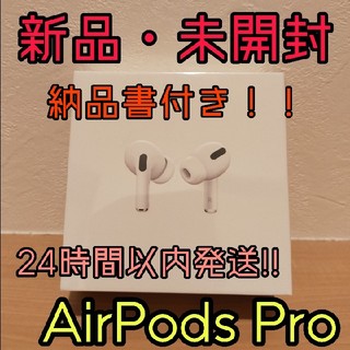 アップル(Apple)のお値引き中！【新品】AirPods pro エアーポッズプロ MWP22J/A(ヘッドフォン/イヤフォン)