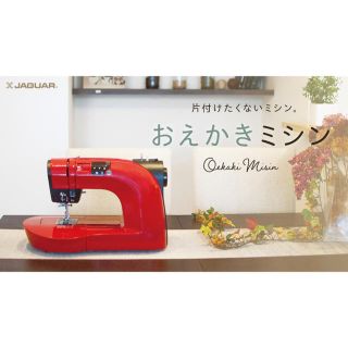 ジャガー おえかきミシン オエカキミシン OEKAKI-R