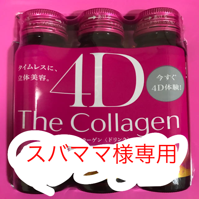 SHISEIDO (資生堂)(シセイドウ)の【資生堂】ザ・コラーゲン　ドリンク　4D The Collagen 食品/飲料/酒の健康食品(コラーゲン)の商品写真