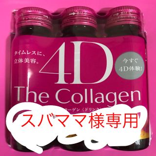 シセイドウ(SHISEIDO (資生堂))の【資生堂】ザ・コラーゲン　ドリンク　4D The Collagen(コラーゲン)