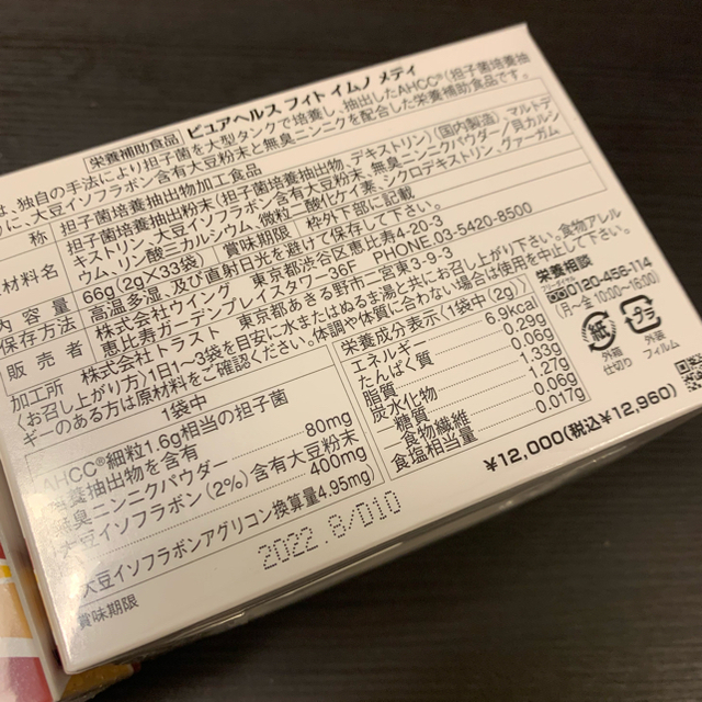 AHCC ピュアヘルス フィト イムノ メディ新品未開封【2箱】 | www