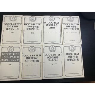 アサヒシンブンシュッパン(朝日新聞出版)のTOEIC本(資格/検定)