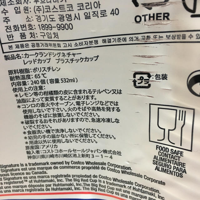 コストコ(コストコ)のカークランド　ビッグレッドカップ　532mlx24 カップ インテリア/住まい/日用品のキッチン/食器(グラス/カップ)の商品写真