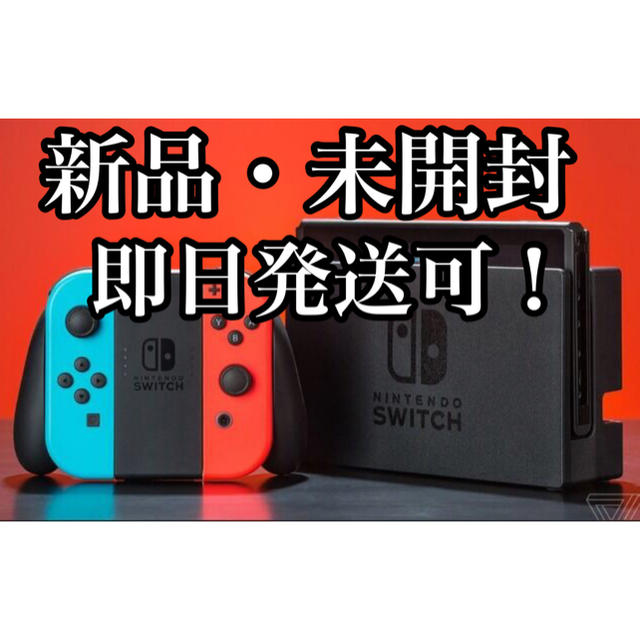 型番新品・未開封品　新型Nintendo Switchネオン　ニンテンドースイッチ