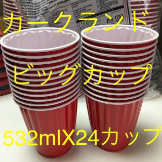 コストコ(コストコ)のカークランド　ビッグレッドカップ　532mlx24カップ(グラス/カップ)