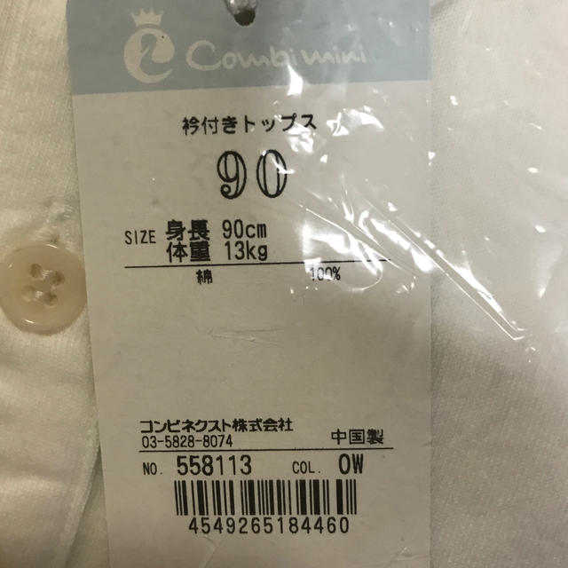 Combi mini(コンビミニ)のコンビミニ　襟付きトップス キッズ/ベビー/マタニティのキッズ服男の子用(90cm~)(Tシャツ/カットソー)の商品写真