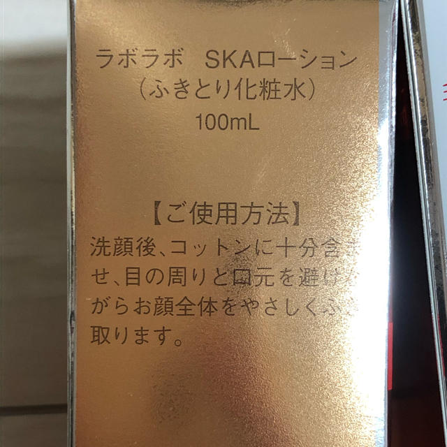 Dr.Ci Labo(ドクターシーラボ)のラボラボ　毛穴ローション　100mL✖️2本 コスメ/美容のスキンケア/基礎化粧品(化粧水/ローション)の商品写真